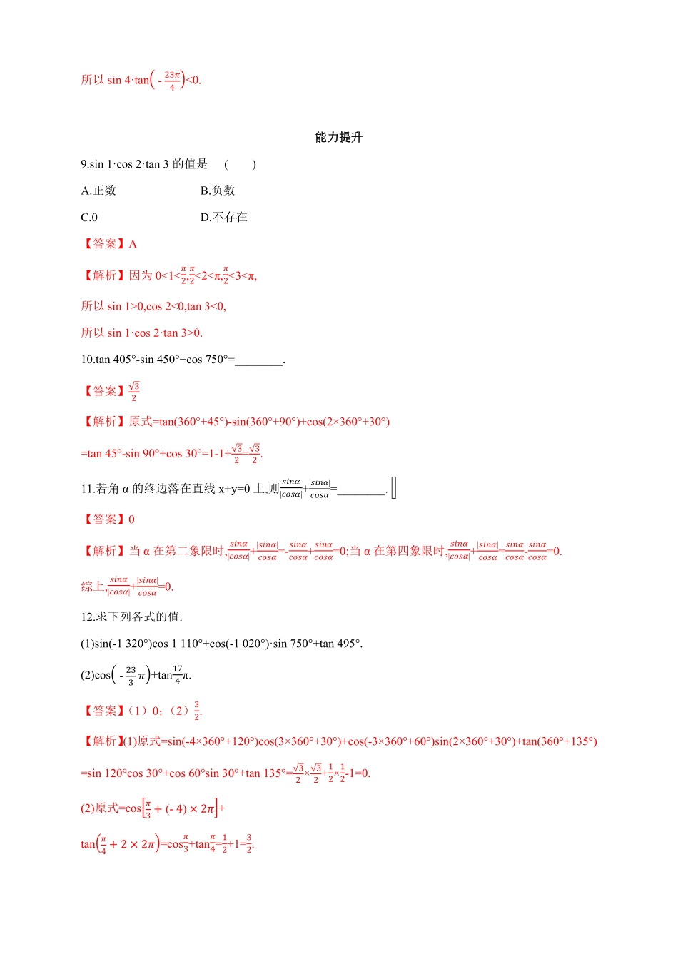 高中试卷-5.2.1 三角函数的概念 练习2(含答案).pdf_第3页
