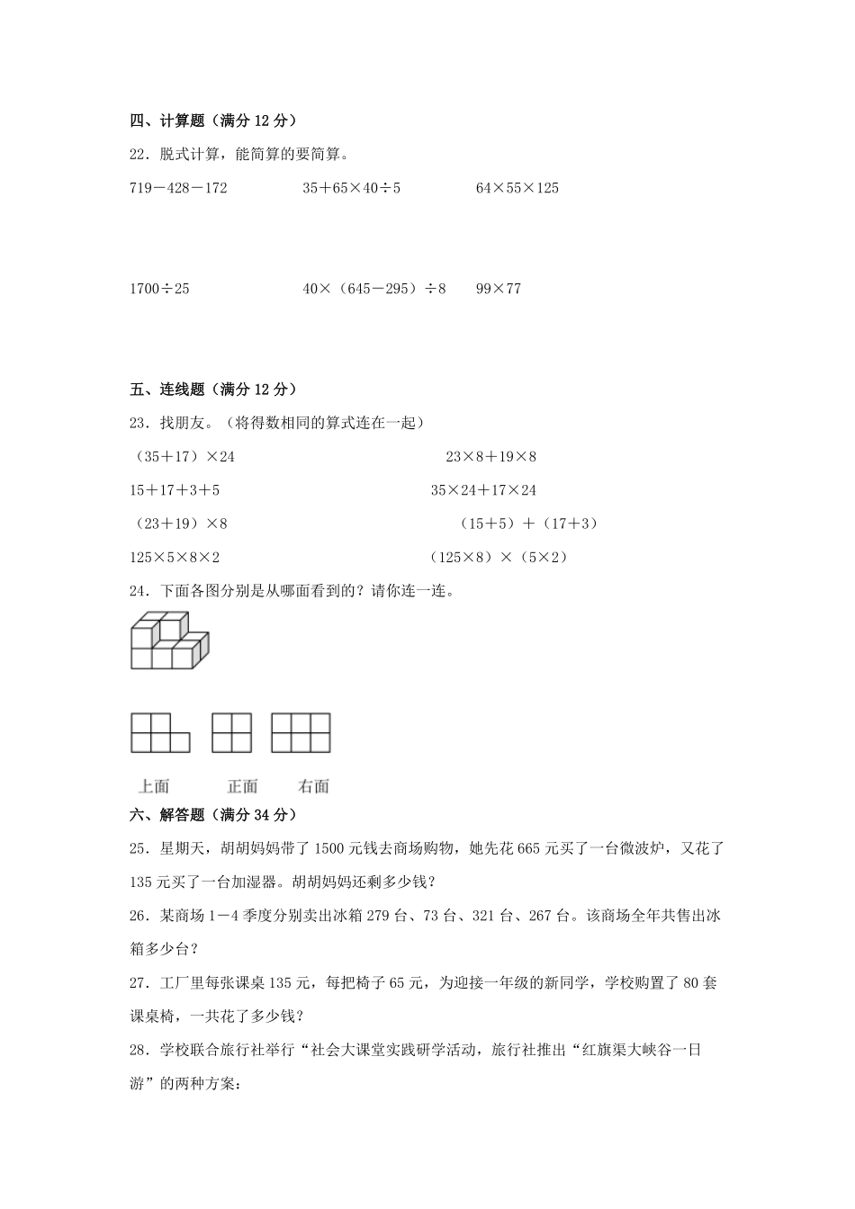 【分层训练】四年级下册数学单元测试-第三单元  运算定律培优卷  人教版含答案.pdf_第3页