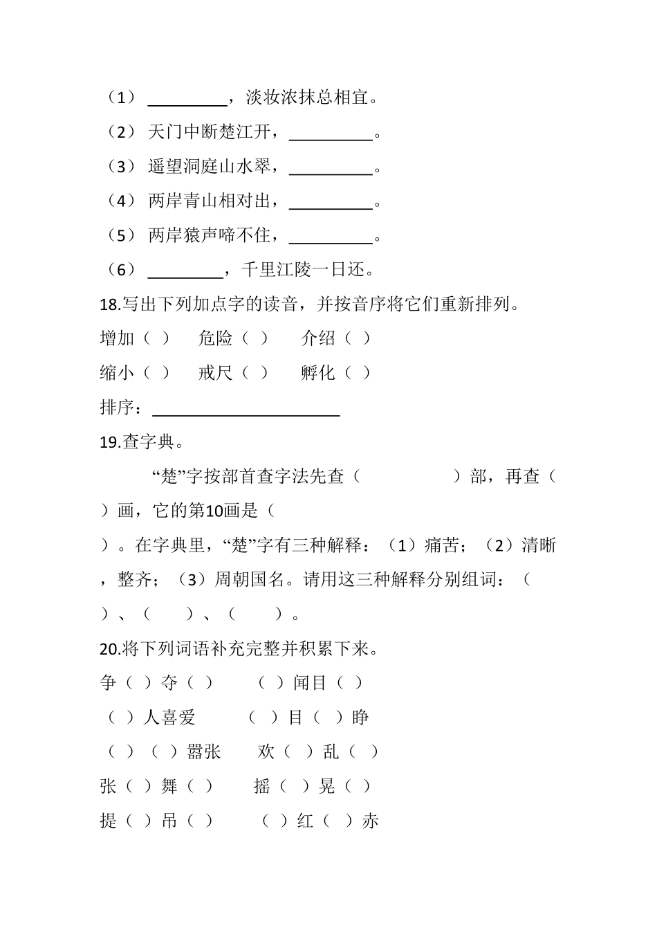 部编版三年级语文上册期末易错专项复习题三含答案.pdf_第3页