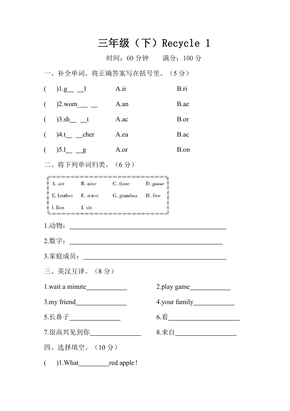 【单元测试三年级下册英语人教版三年级起点Recycle1 01含答案.pdf_第1页