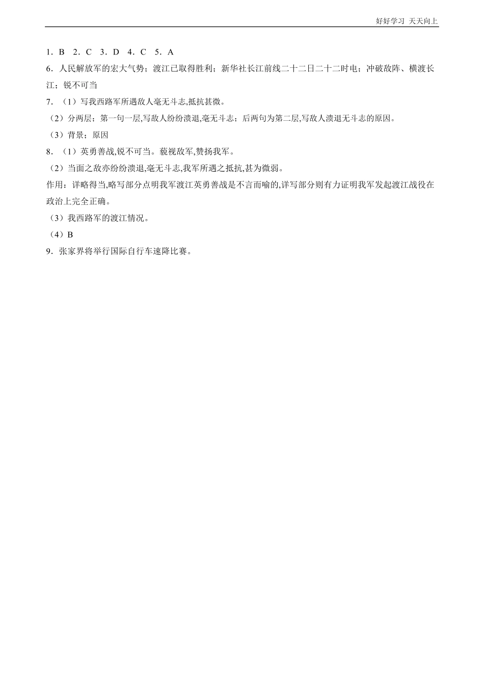 八年级初二上册语文部编版课时练《-消息二则》(试卷+答案版)-().pdf_第3页