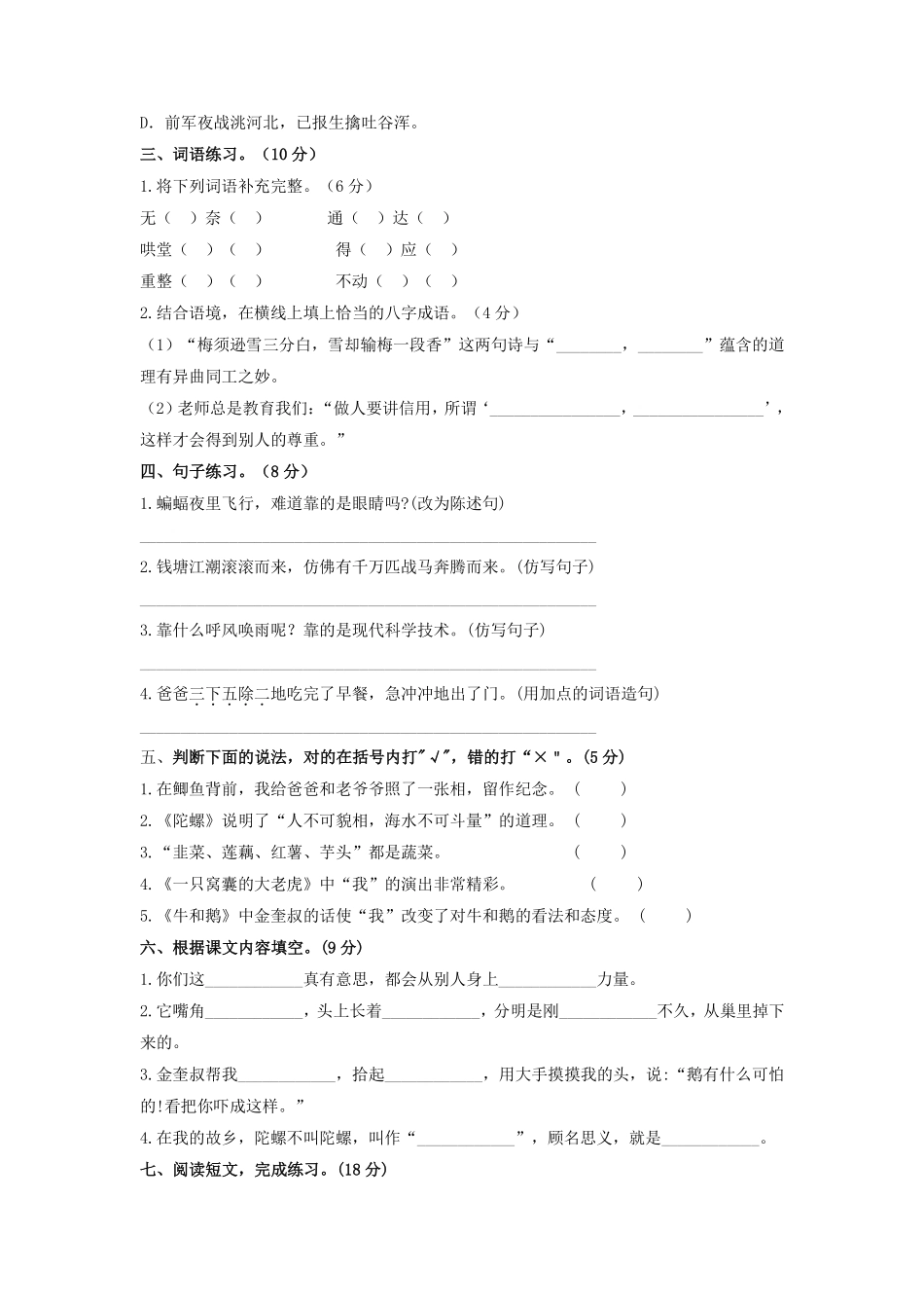 2023-2024学年河南省开封市通许县四年级上学期12月月考语文真题及答案.pdf_第2页