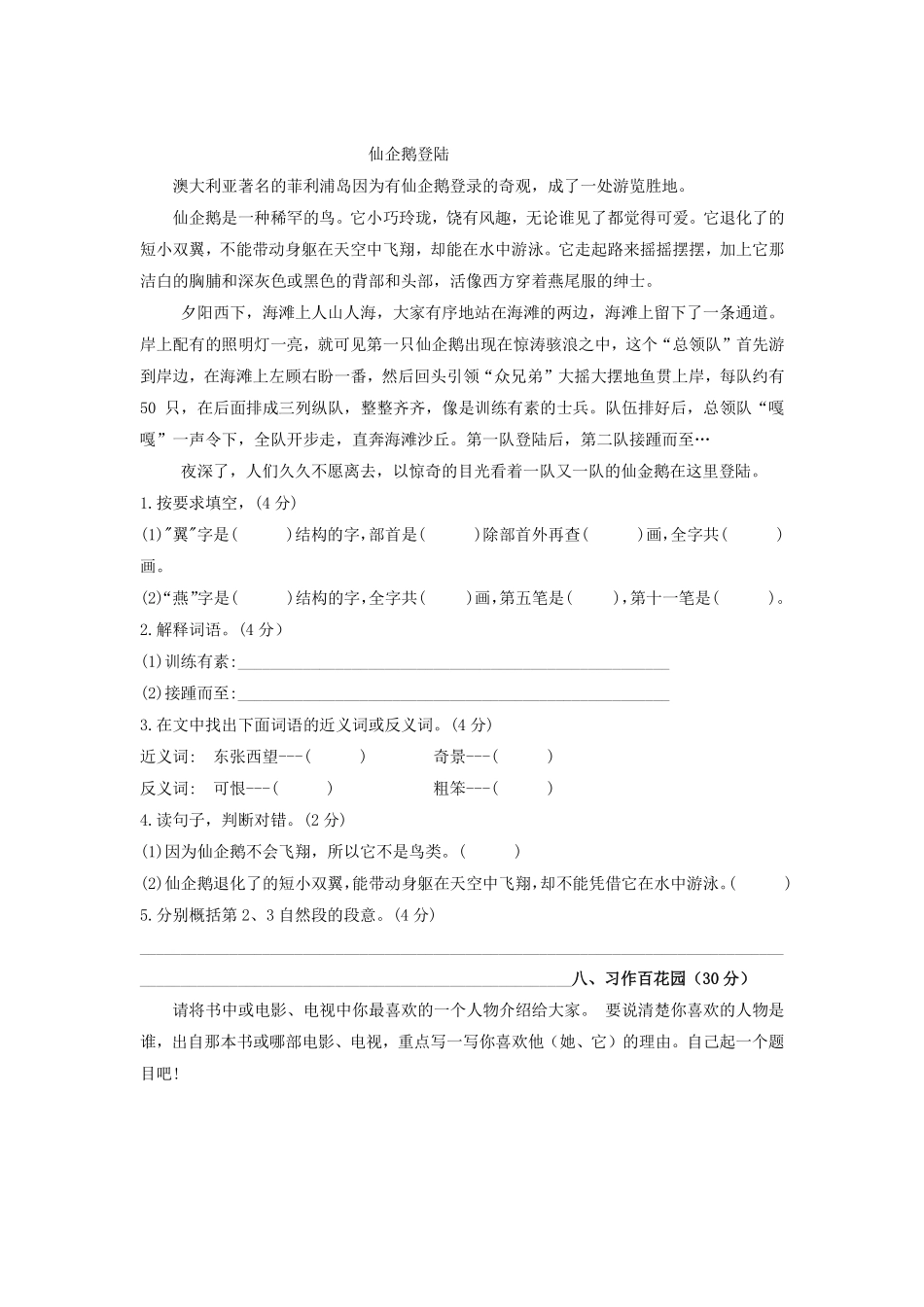 2023-2024学年河南省开封市通许县四年级上学期12月月考语文真题及答案.pdf_第3页