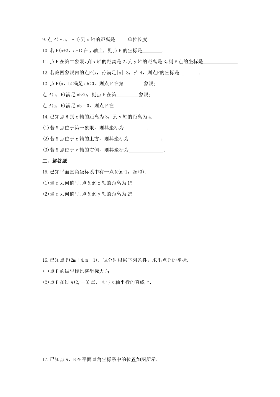 人教版七年级下册数学7.1.2《平面直角坐标系》课时练习02含答案.pdf_第2页