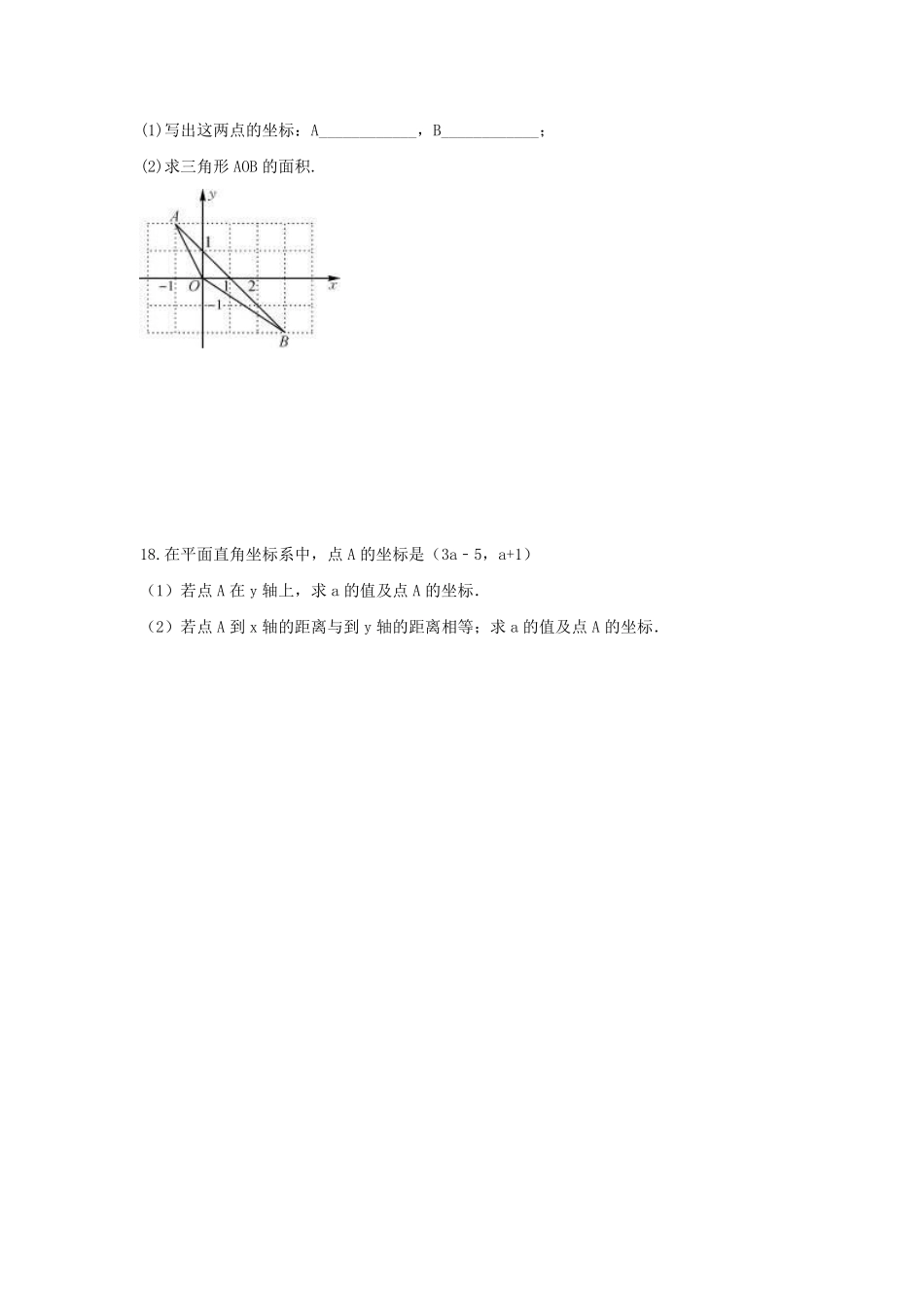 人教版七年级下册数学7.1.2《平面直角坐标系》课时练习02含答案.pdf_第3页
