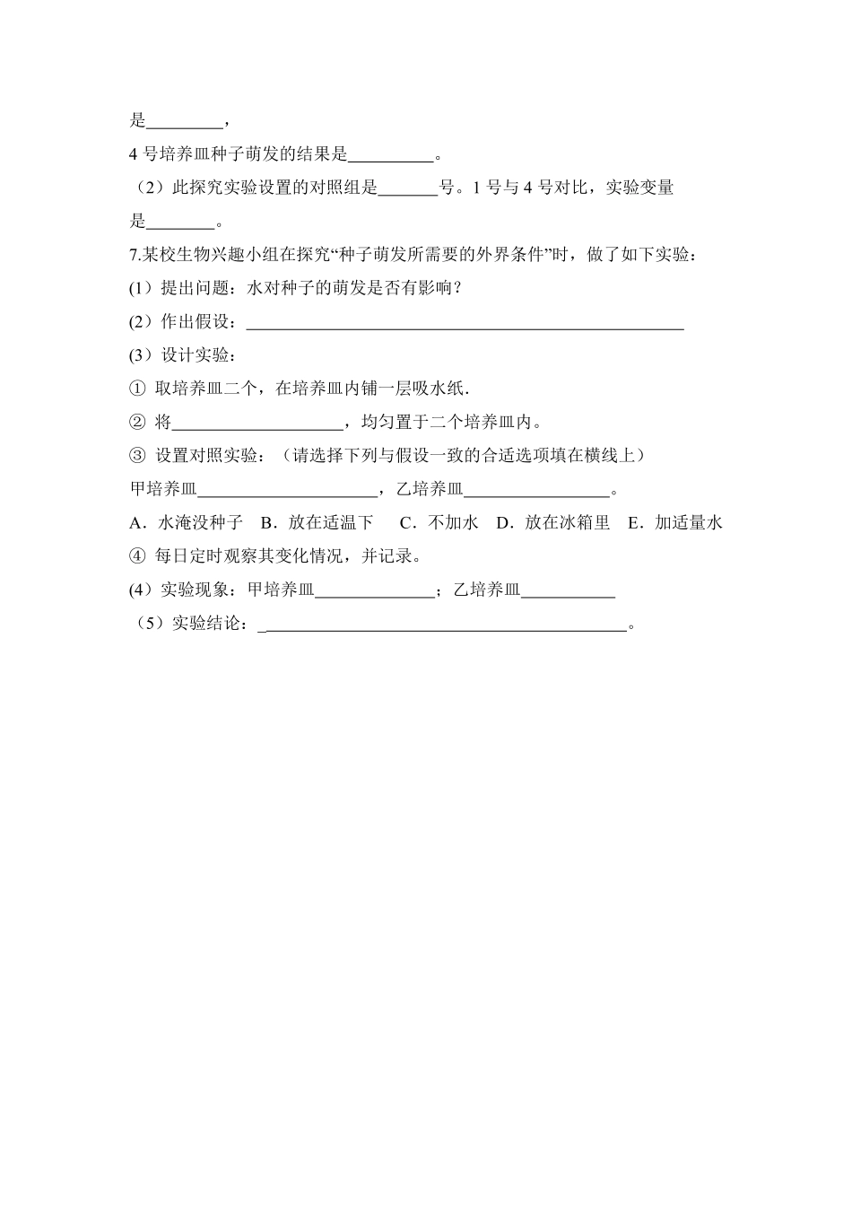 《种子的萌发》课时练试卷4含答案.pdf_第3页