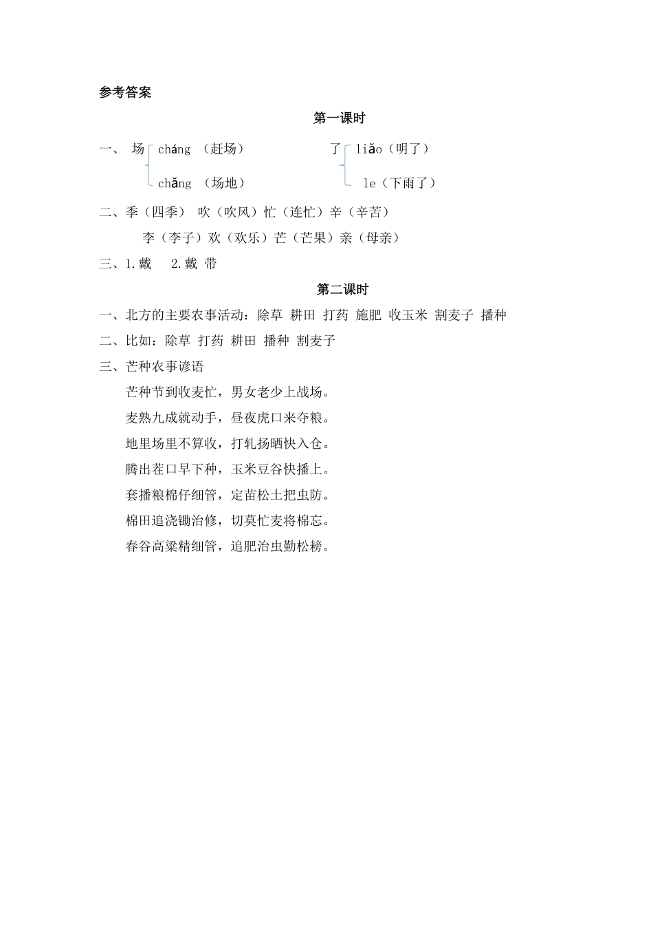 人教部编版语文二年级上册 识字4 田家四季歌试题试卷 含答案.pdf_第3页