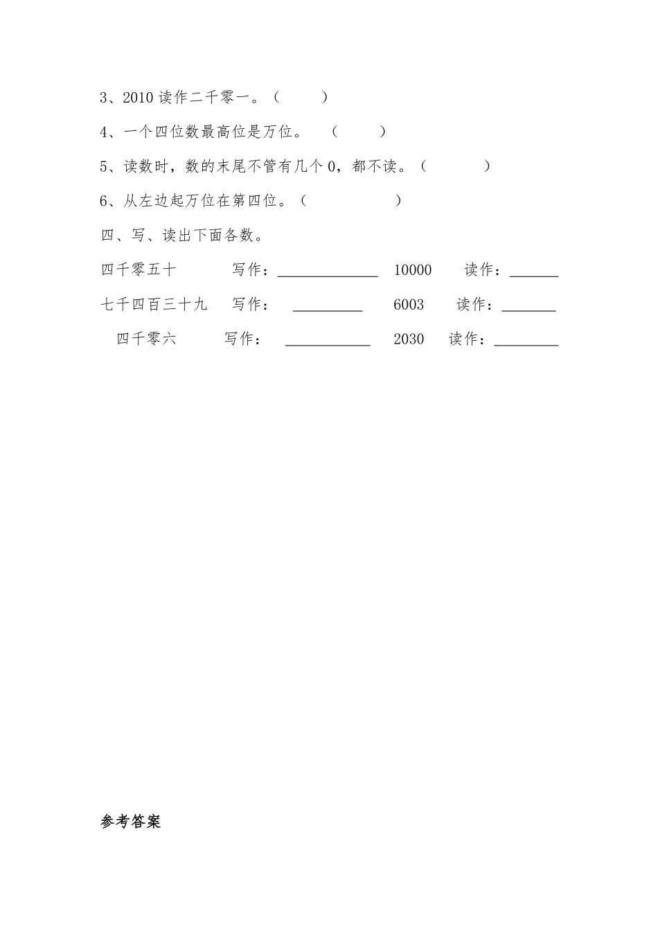 1000(一万)以内数的认识 课时练07 (5)含答案.pdf_第2页