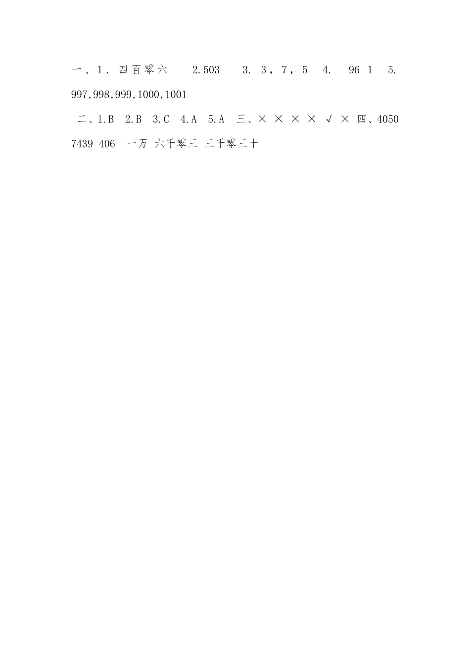 1000(一万)以内数的认识 课时练07 (5)含答案.pdf_第3页