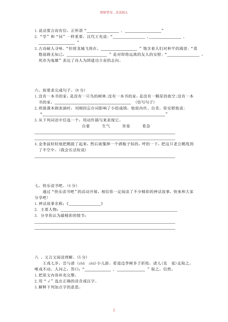 2023-2024学年湖北省荆州市石首市四年级上学期期末语文真题及答案.pdf_第1页
