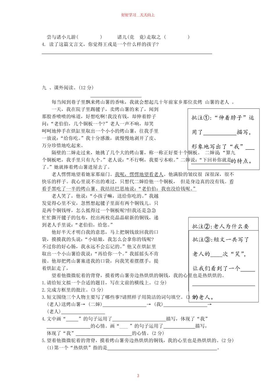 2023-2024学年湖北省荆州市石首市四年级上学期期末语文真题及答案.pdf_第2页