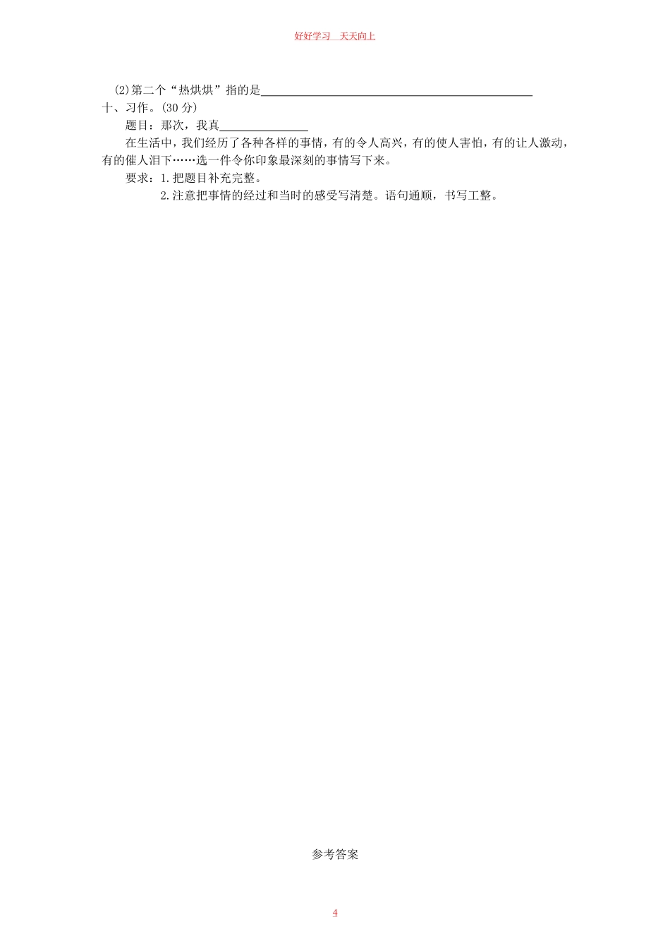 2023-2024学年湖北省荆州市石首市四年级上学期期末语文真题及答案.pdf_第3页