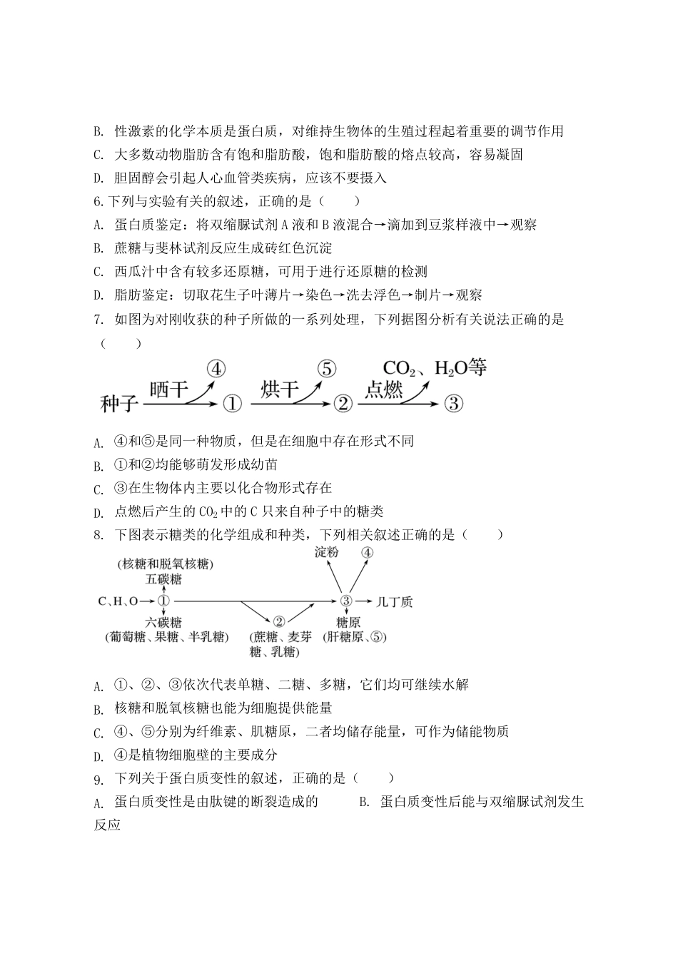 2021-2022年广西玉林市容县高一生物上学期期中试卷及答案.pdf_第2页