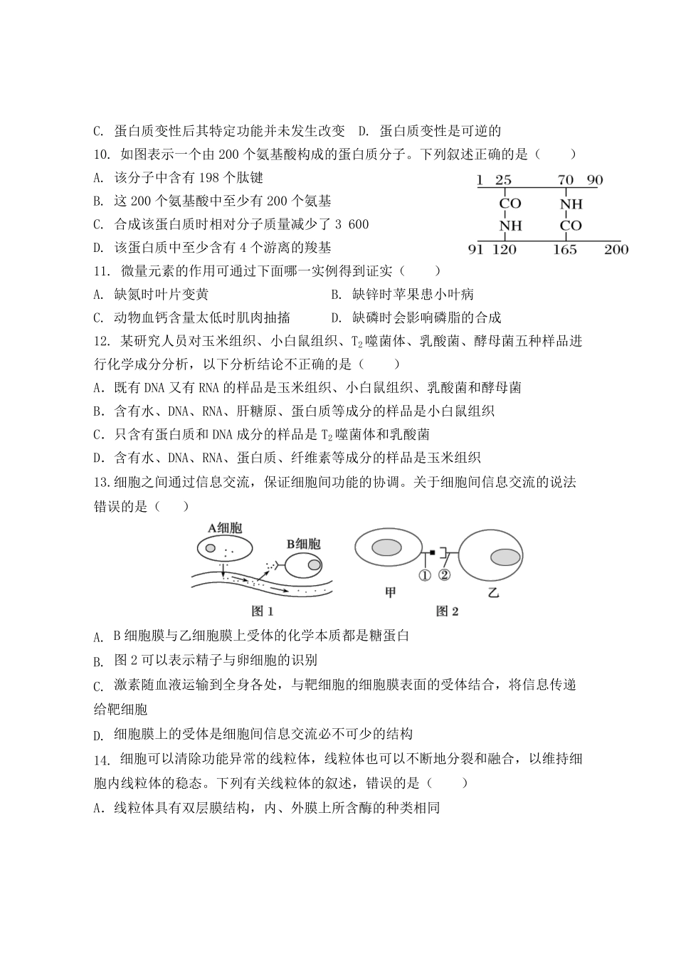 2021-2022年广西玉林市容县高一生物上学期期中试卷及答案.pdf_第3页