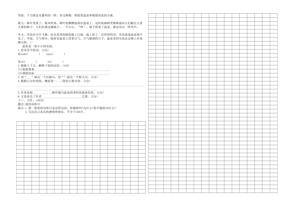 部编版四年级上册语文试题-第二次月考试题含答案人教.pdf_第2页