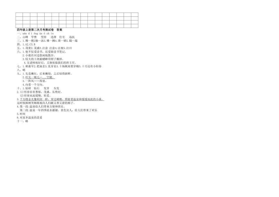 部编版四年级上册语文试题-第二次月考试题含答案人教.pdf_第3页