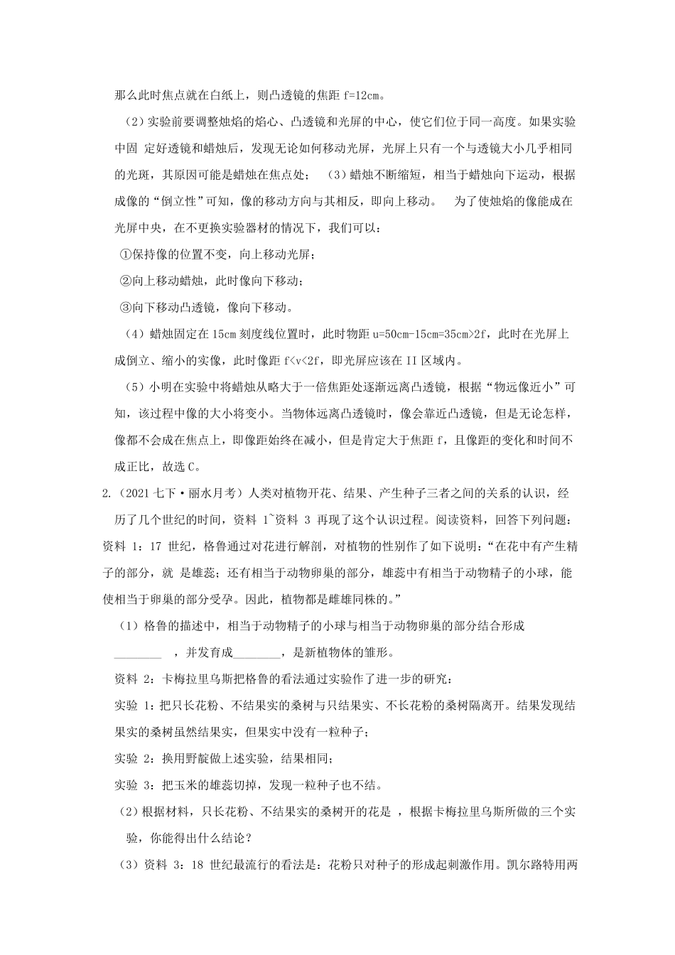 七年级下册科学期末专项试卷及答案浙教版十三.pdf_第2页