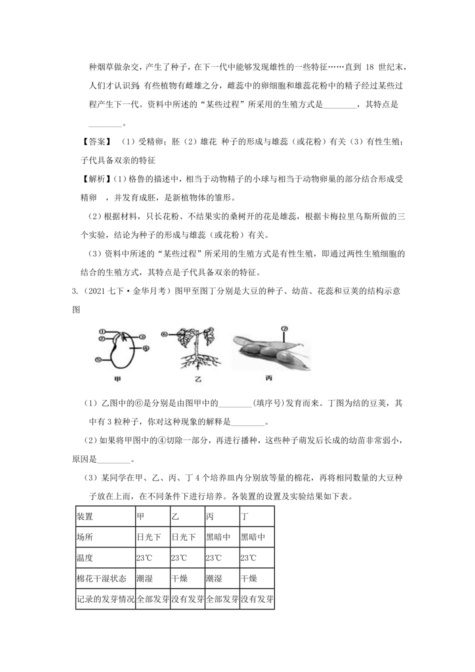 七年级下册科学期末专项试卷及答案浙教版十三.pdf_第3页