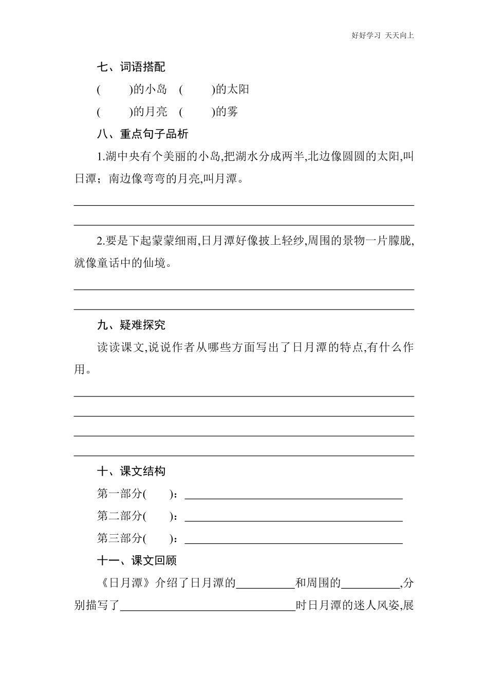 二年级上册语文部编版课后作业课文(三)《日月潭》(试卷+答案版).pdf_第2页