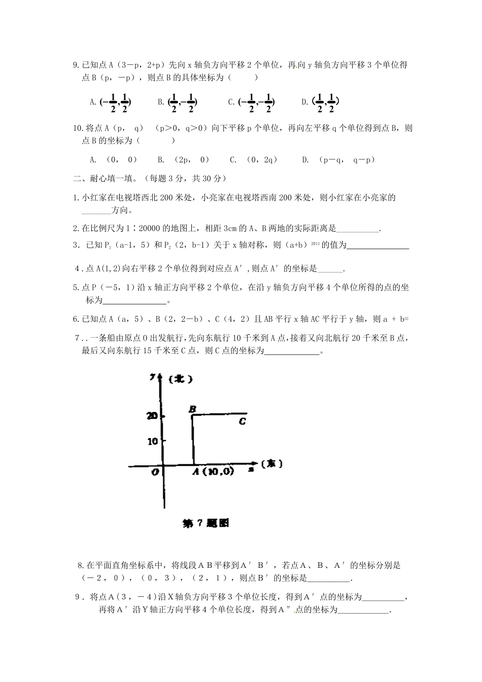 河南周口七年级下册数学第七章试卷及答案人教版.pdf_第1页