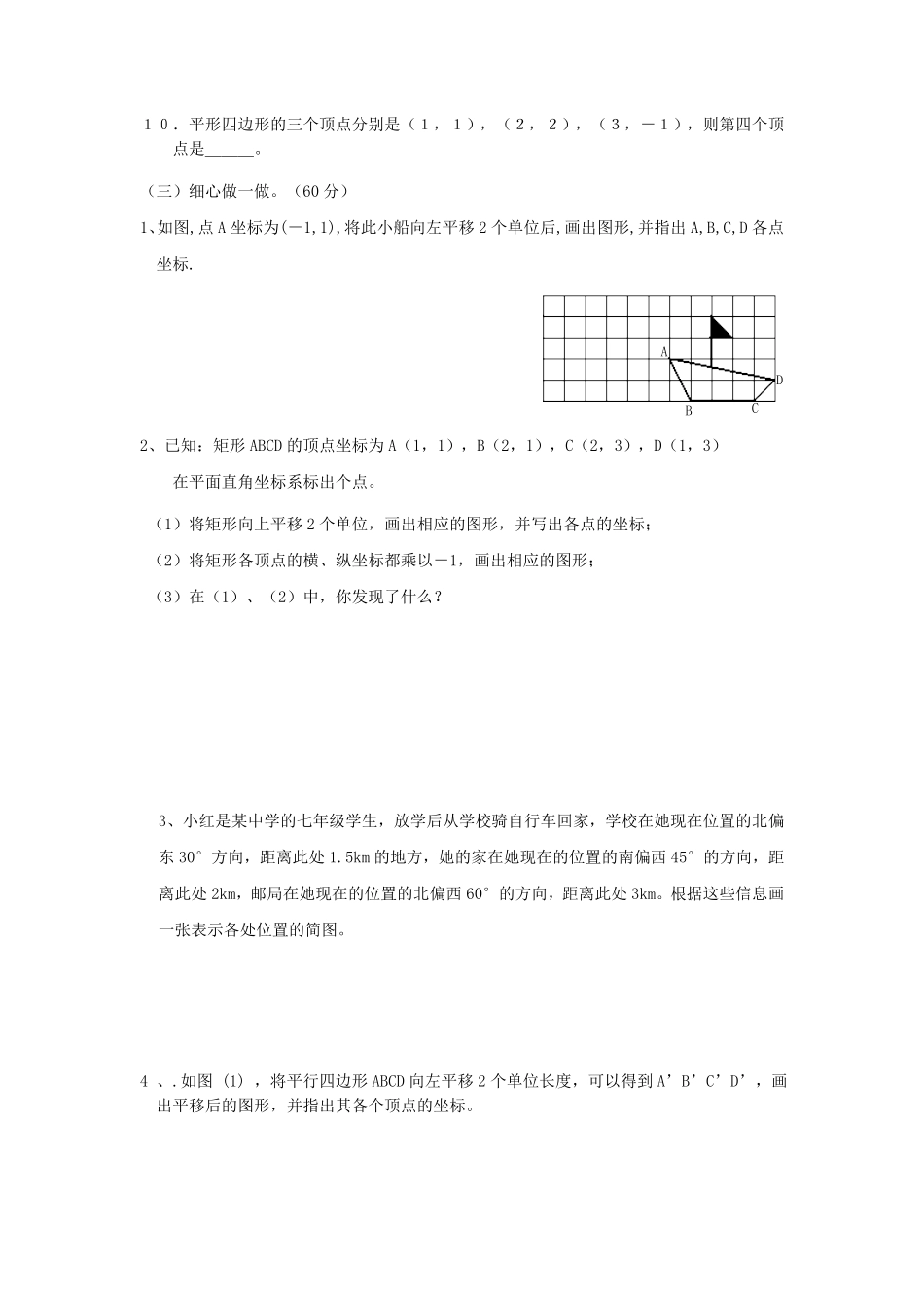 河南周口七年级下册数学第七章试卷及答案人教版.pdf_第2页