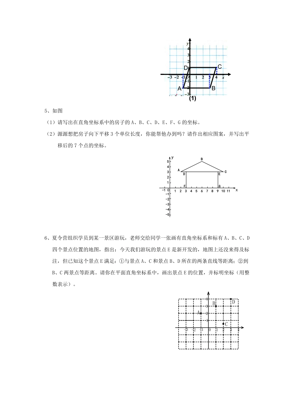 河南周口七年级下册数学第七章试卷及答案人教版.pdf_第3页