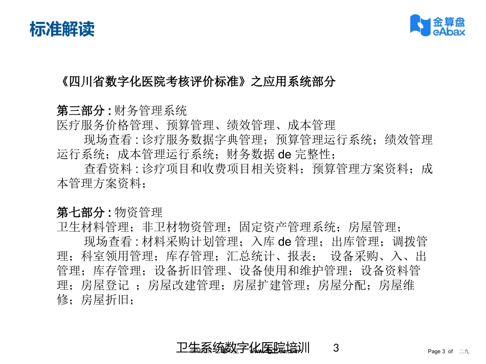 卫生系统数字化医院培训培训课件.pptx_第3页