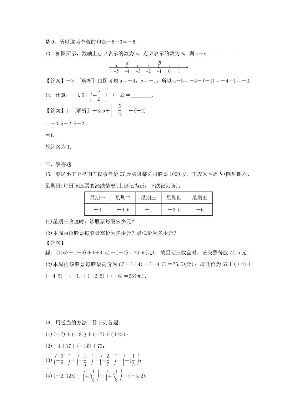 七年级上册数学第一章第三节测试卷及答案人教版.pdf_第3页