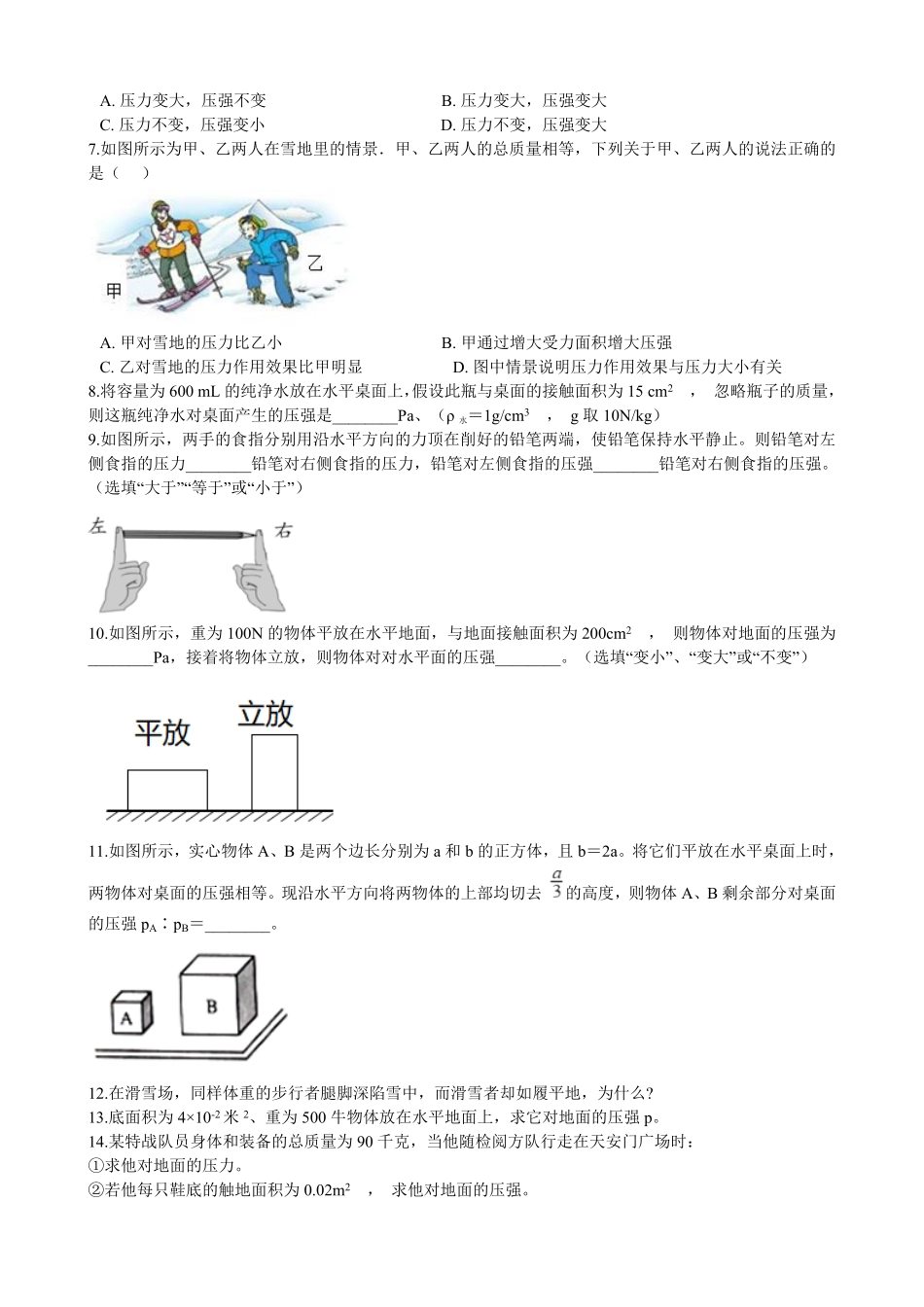 初中物理八年级下册期中复习07：压强含解析.pdf_第2页