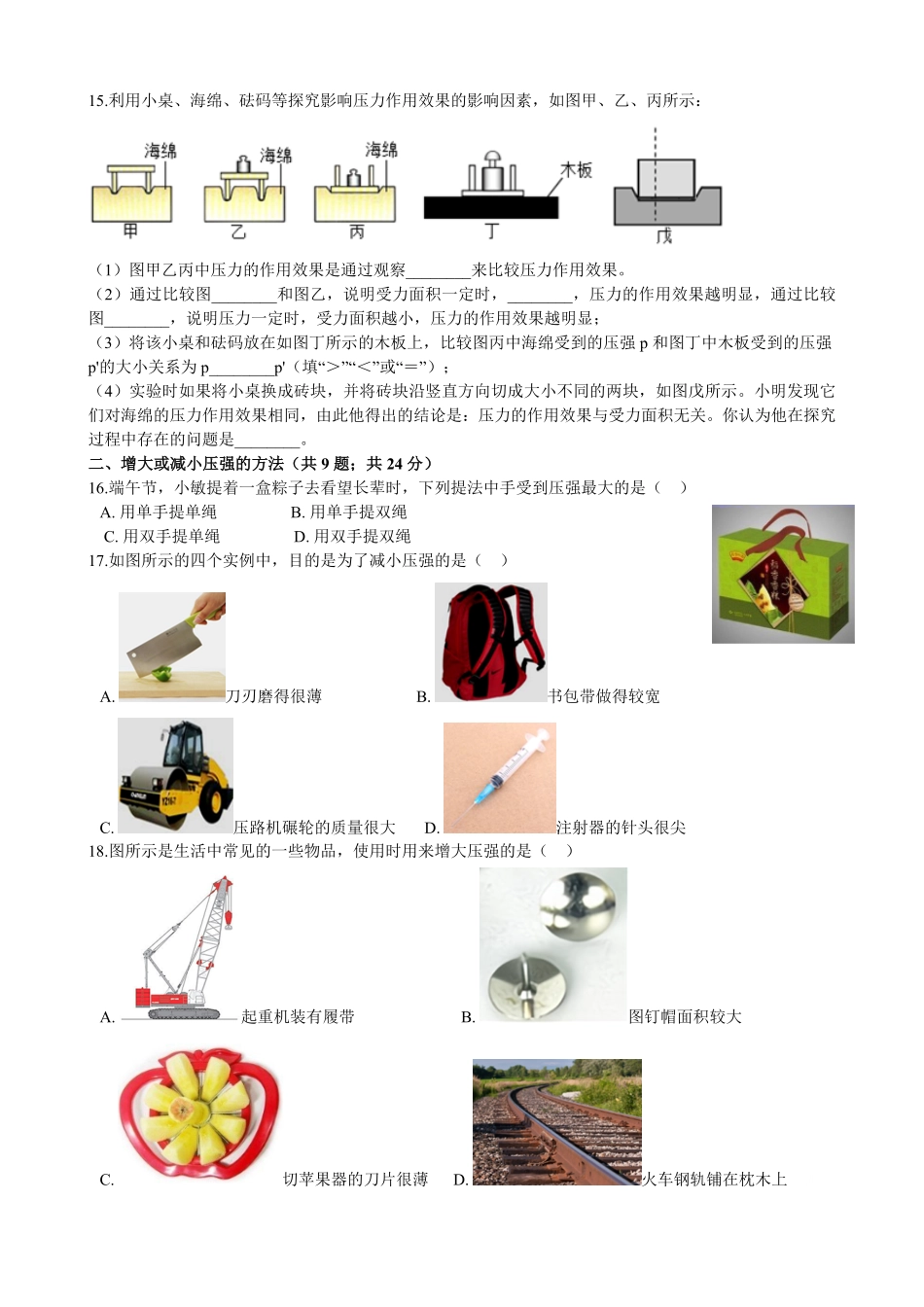 初中物理八年级下册期中复习07：压强含解析.pdf_第3页