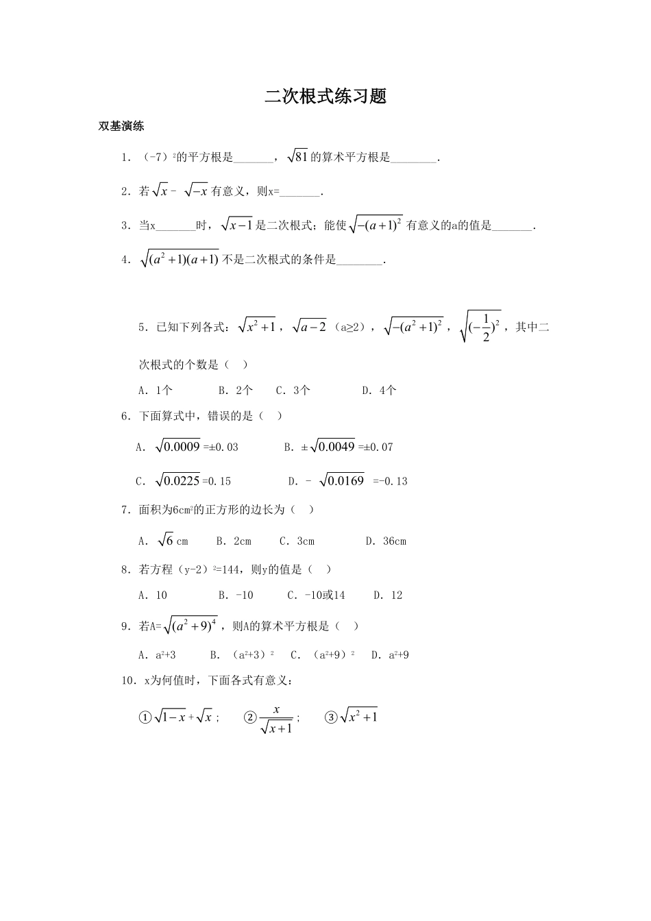 部编数学八年级下册《二次根式》同步练习4含答案.pdf_第1页