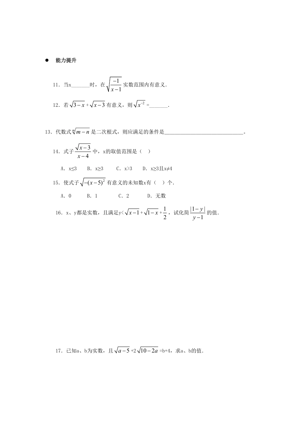 部编数学八年级下册《二次根式》同步练习4含答案.pdf_第2页
