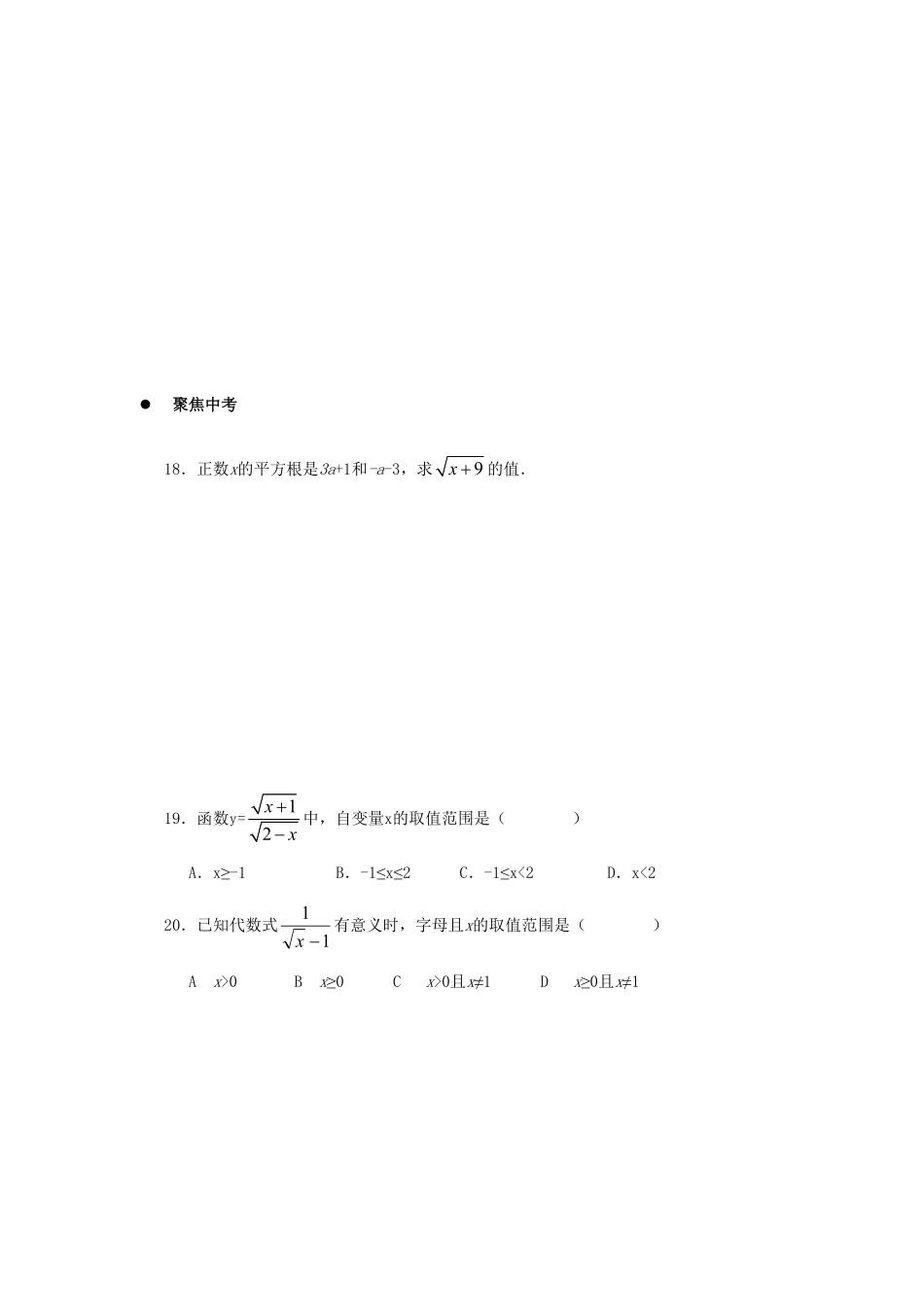 部编数学八年级下册《二次根式》同步练习4含答案.pdf_第3页