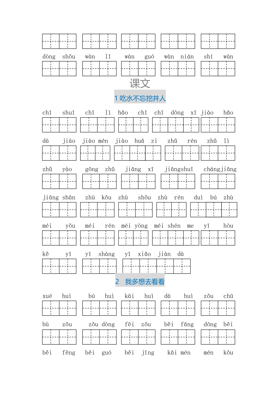 部编版一年级语文下册看拼音写汉字.pdf_第3页