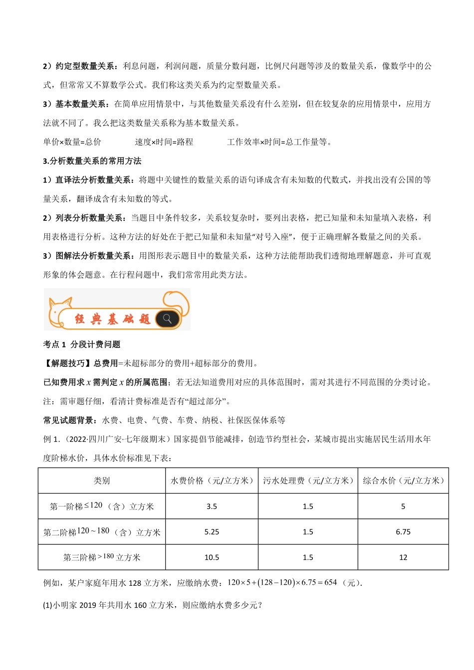 部编数学七年级上册专题07一元一次方程的应用12大考点专题讲练解析版含答案.pdf_第2页