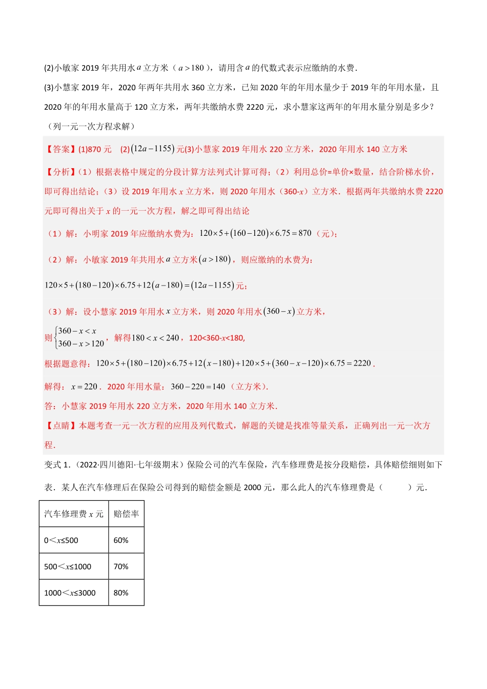 部编数学七年级上册专题07一元一次方程的应用12大考点专题讲练解析版含答案.pdf_第3页