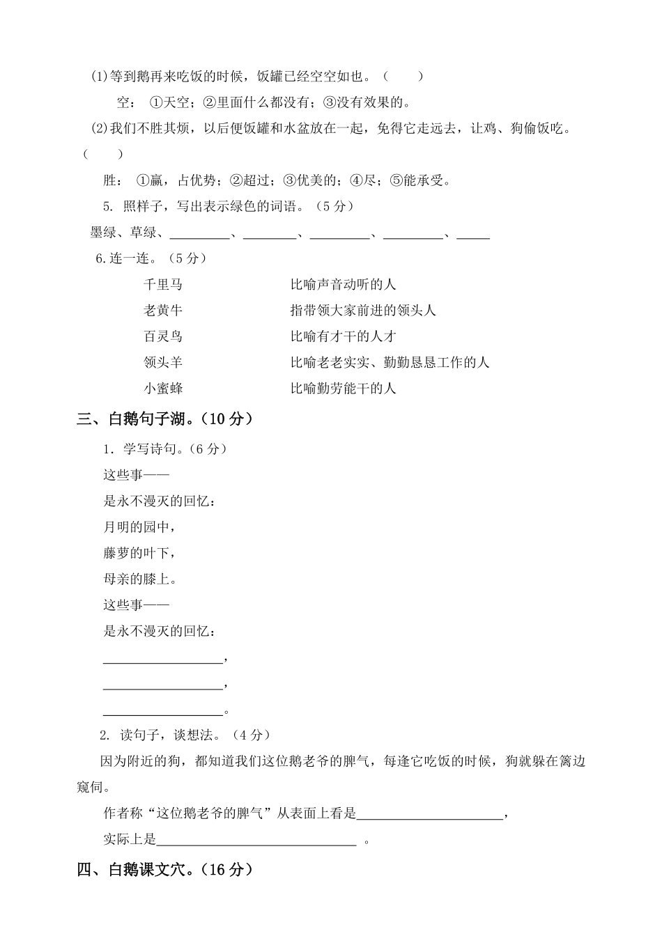 部编版四年级下册语文试题-第二次月考测试题人教附答案二.pdf_第2页