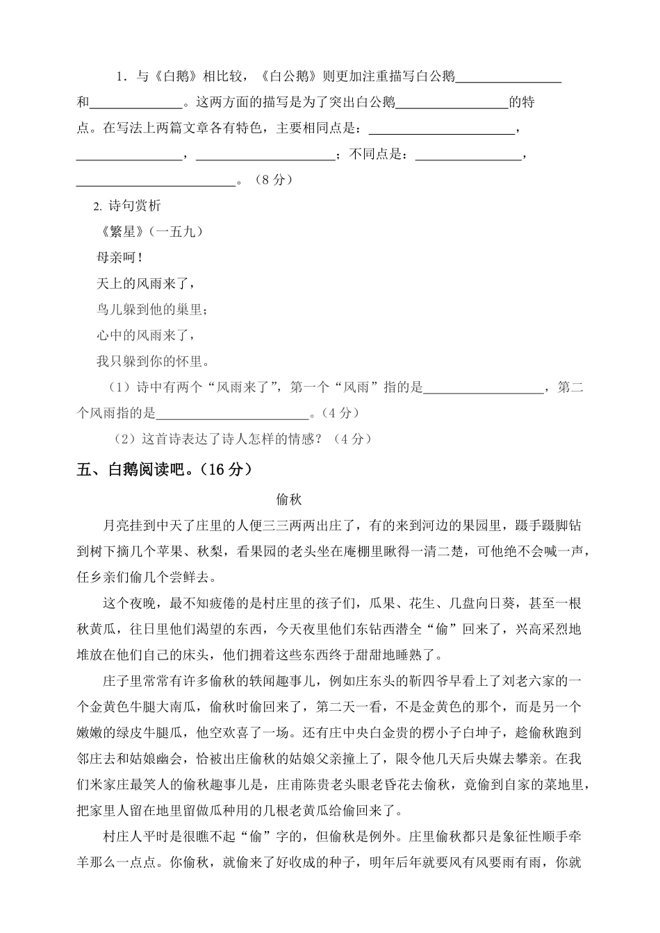 部编版四年级下册语文试题-第二次月考测试题人教附答案二.pdf_第3页