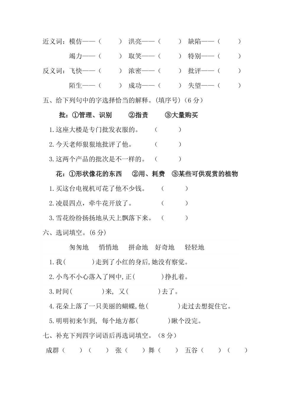 部编版03三年级语文上册期末教学质量检测试卷含答案.pdf_第2页