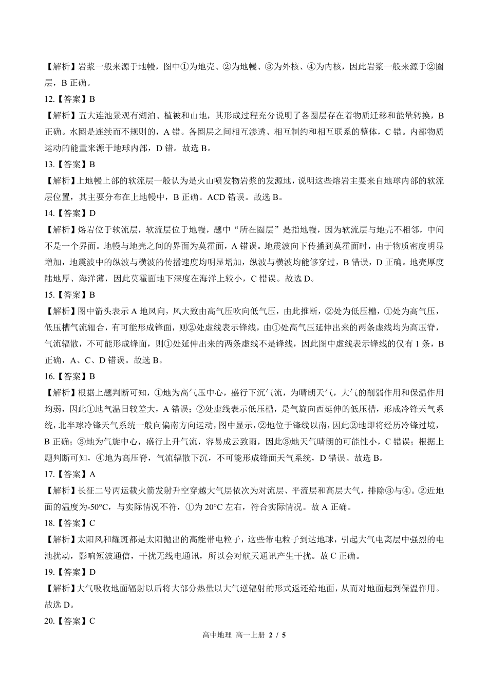 鲁教版-高中地理高一年级上册期中测试试卷含答案在前.pdf_第2页