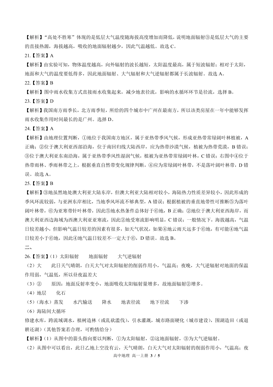鲁教版-高中地理高一年级上册期中测试试卷含答案在前.pdf_第3页