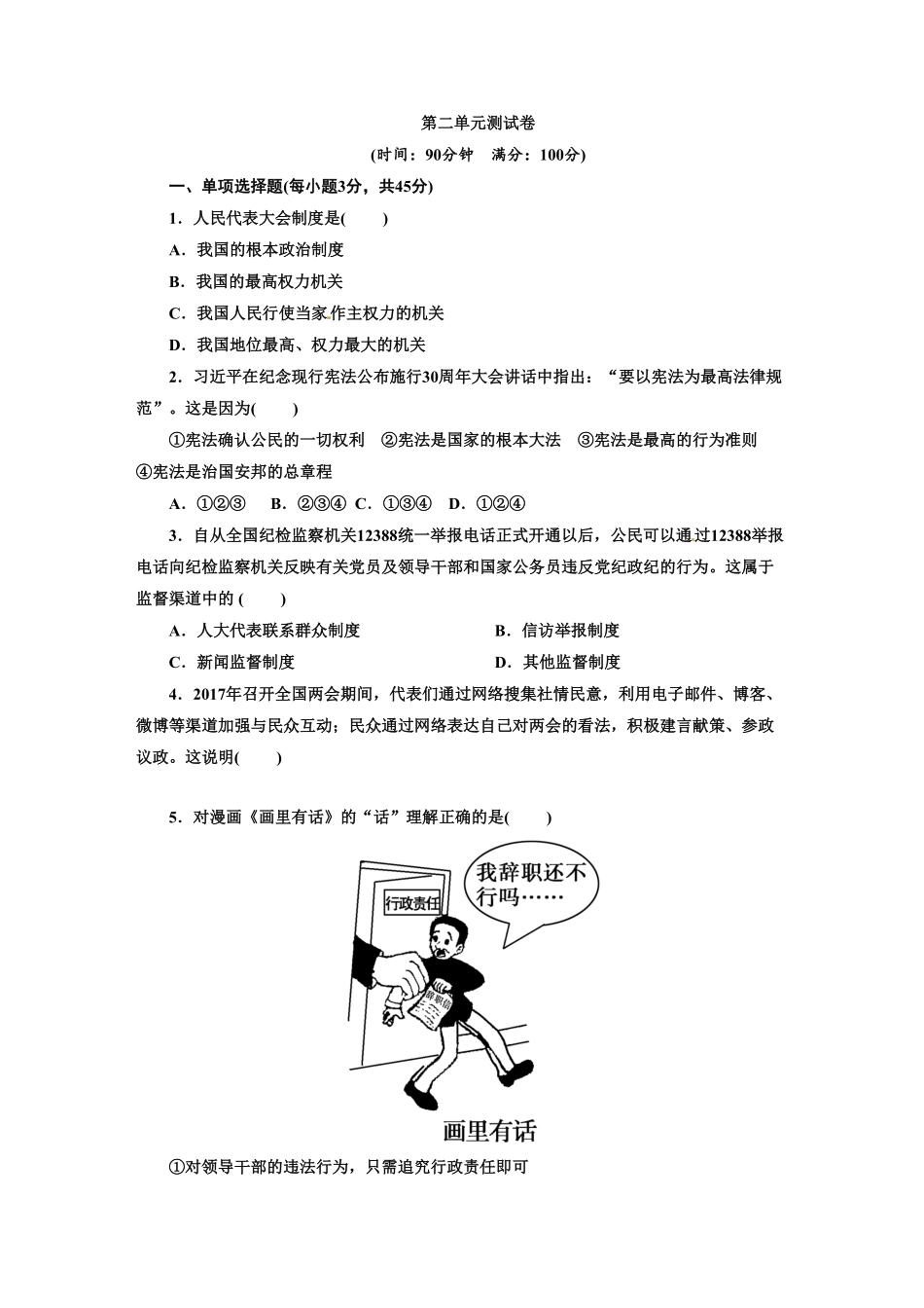 人教版九年级道德与法治上册部编版单元测试卷：第二单元民主与法治含答案.pdf_第1页