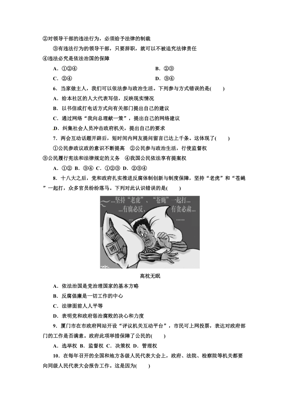人教版九年级道德与法治上册部编版单元测试卷：第二单元民主与法治含答案.pdf_第2页