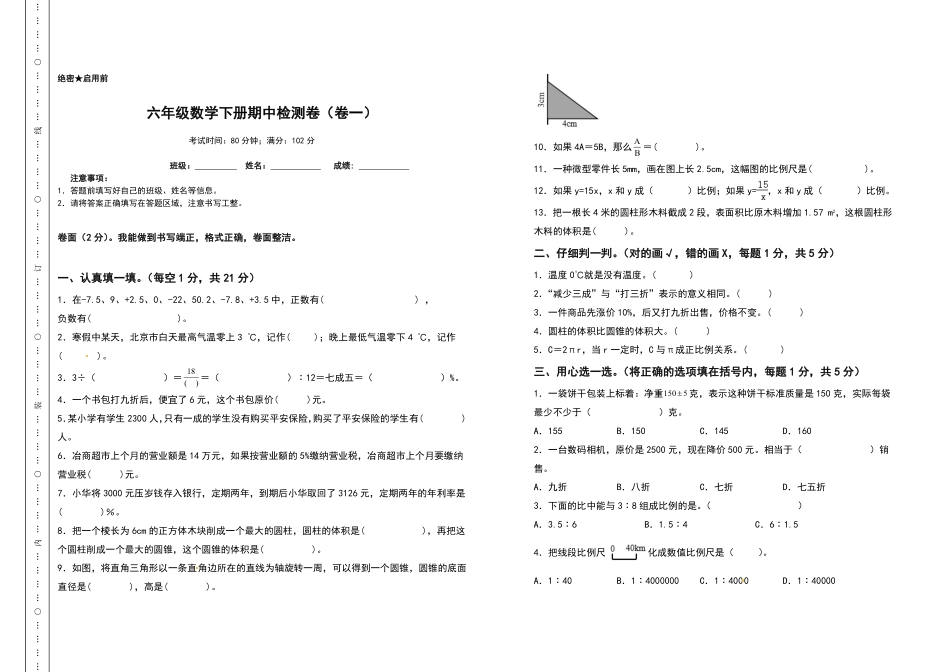 【高频考点】六年级数学下册期中测试高频考点卷卷二含答案人教版 (3).pdf_第1页