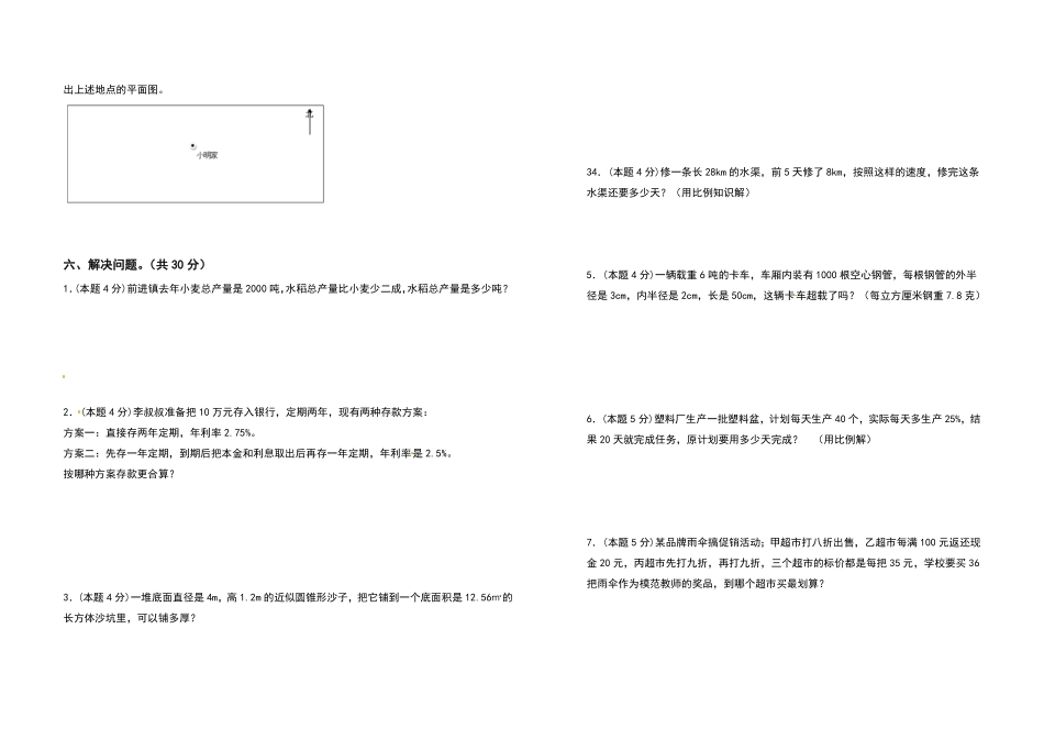 【高频考点】六年级数学下册期中测试高频考点卷卷二含答案人教版 (3).pdf_第3页