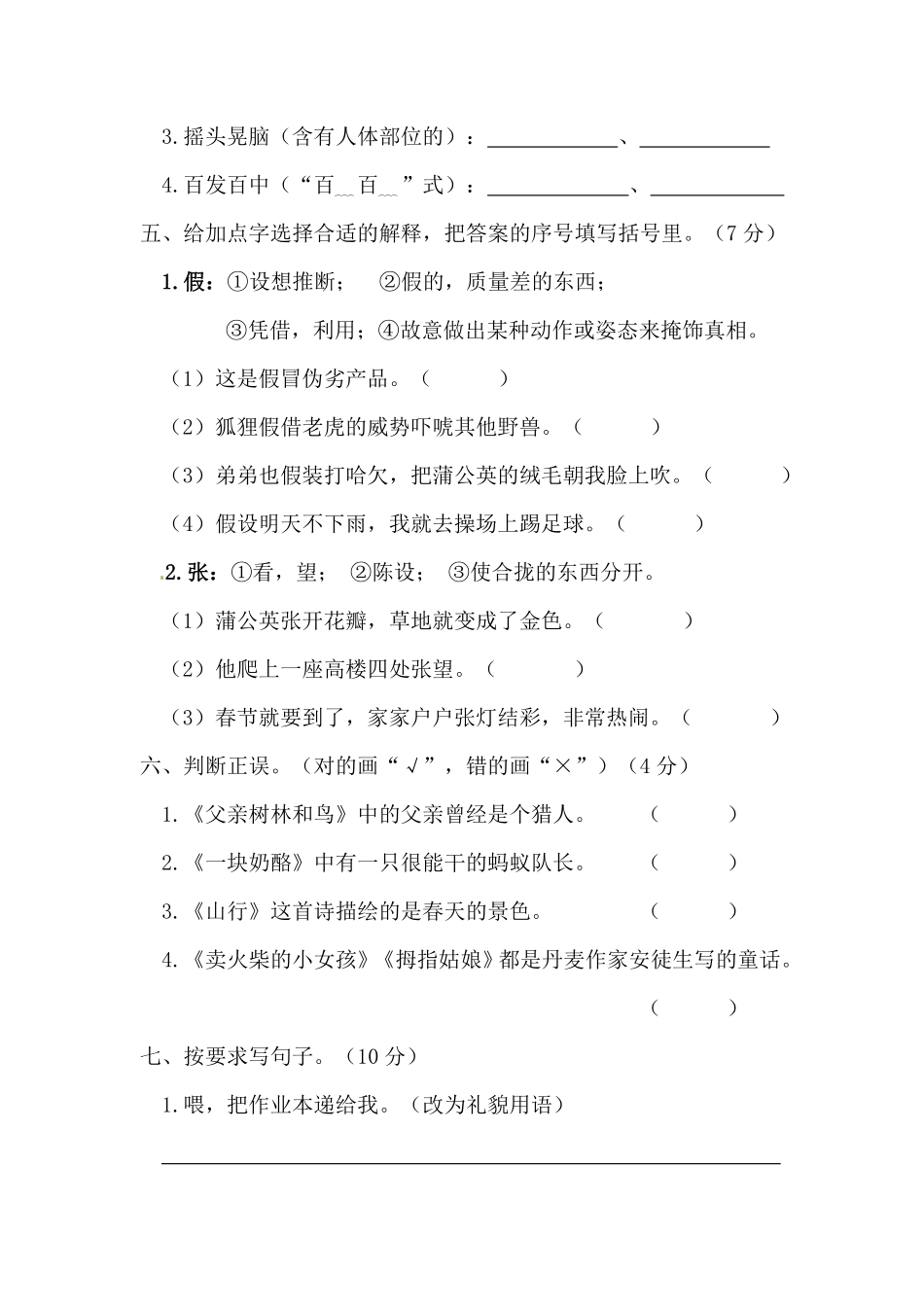 部编版01三年级语文上册期末教学质量检测试卷含答案.pdf_第2页