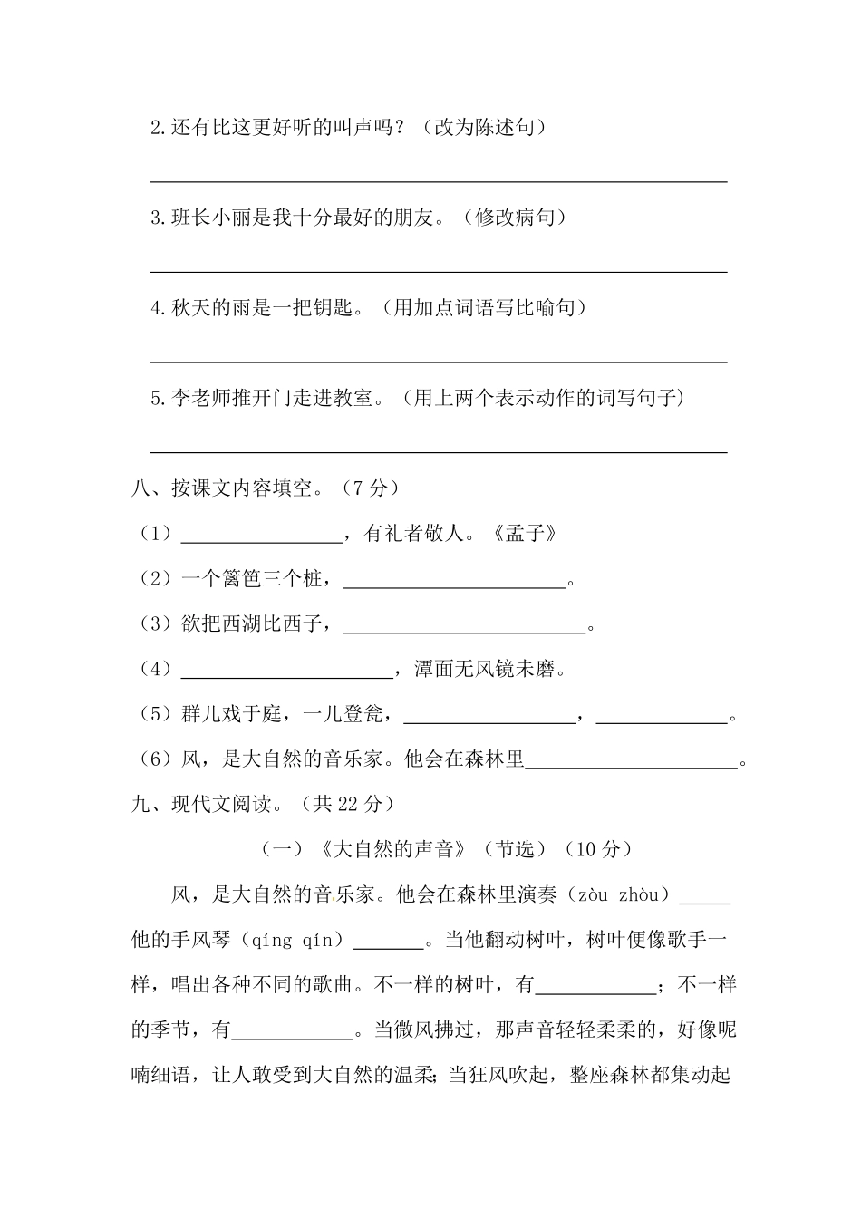 部编版01三年级语文上册期末教学质量检测试卷含答案.pdf_第3页