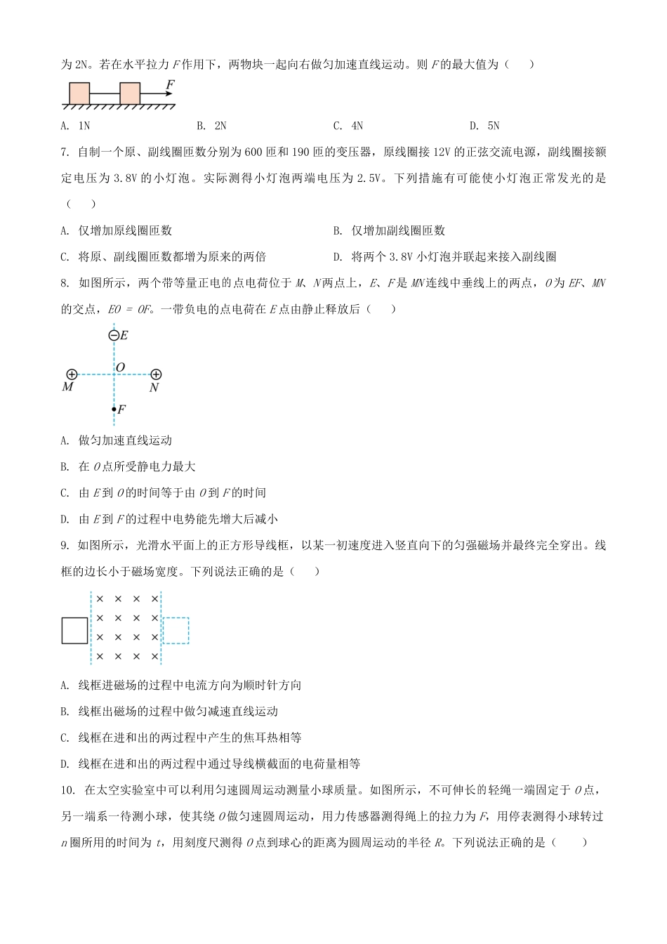2023年北京普通高中学业水平等级性考试物理真题及答案.pdf_第2页