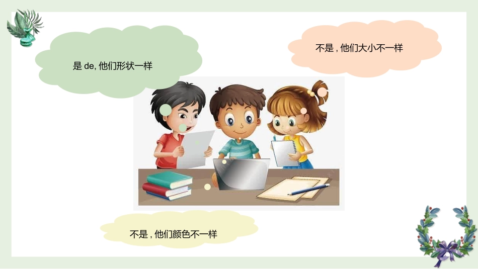 科版一年级科学上册《观察叶》优秀课件8.pptx_第3页
