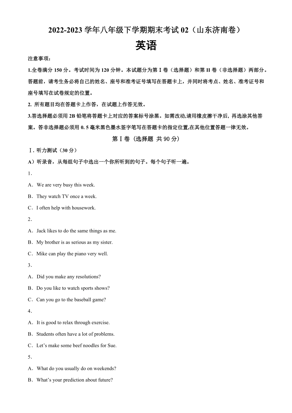 八年级下册期末考试02山东济南卷含答案.pdf_第1页